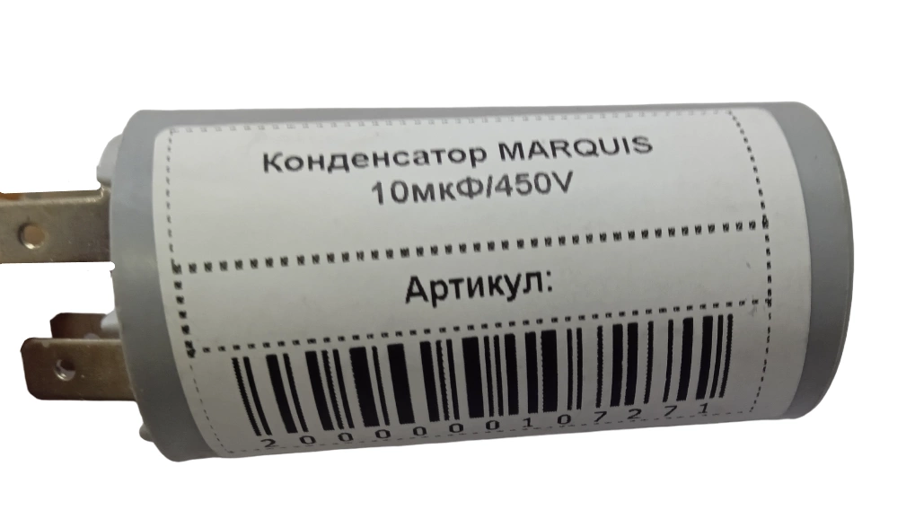 Конденсатор MARQUIS 10мкФ/450V